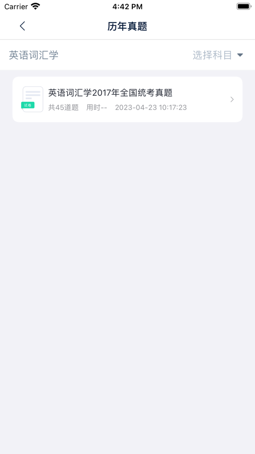 自考云校學習APP最新版截圖1
