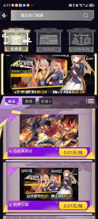 東西潮玩電商app版截圖3