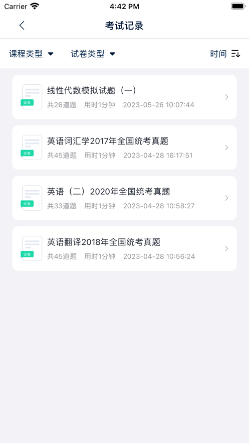 自考云校學習APP最新版截圖4