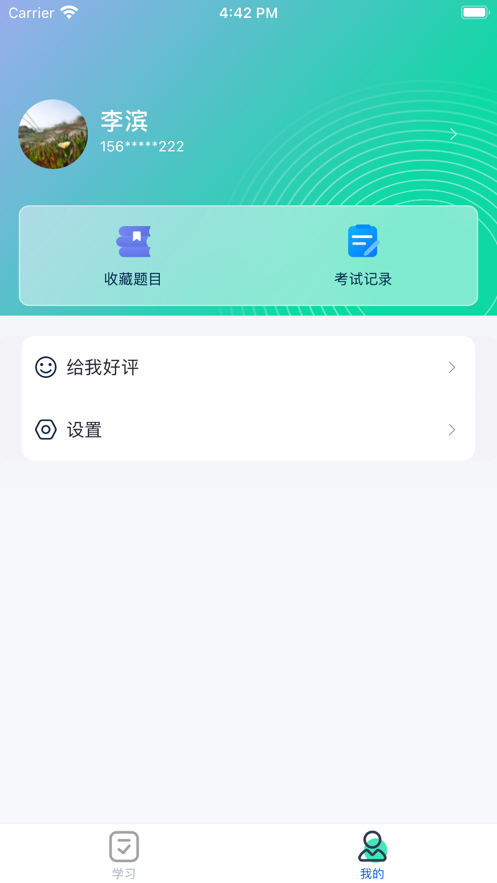 自考云校學習APP最新版截圖2
