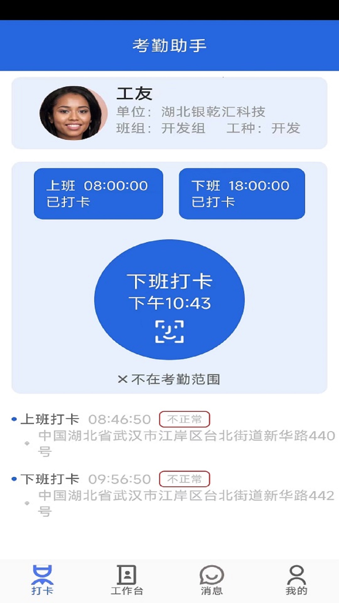 工友管家考勤管理APP最新版截图5: