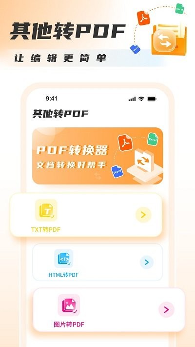 pdf轉(zhuǎn)圖片app下載截圖4
