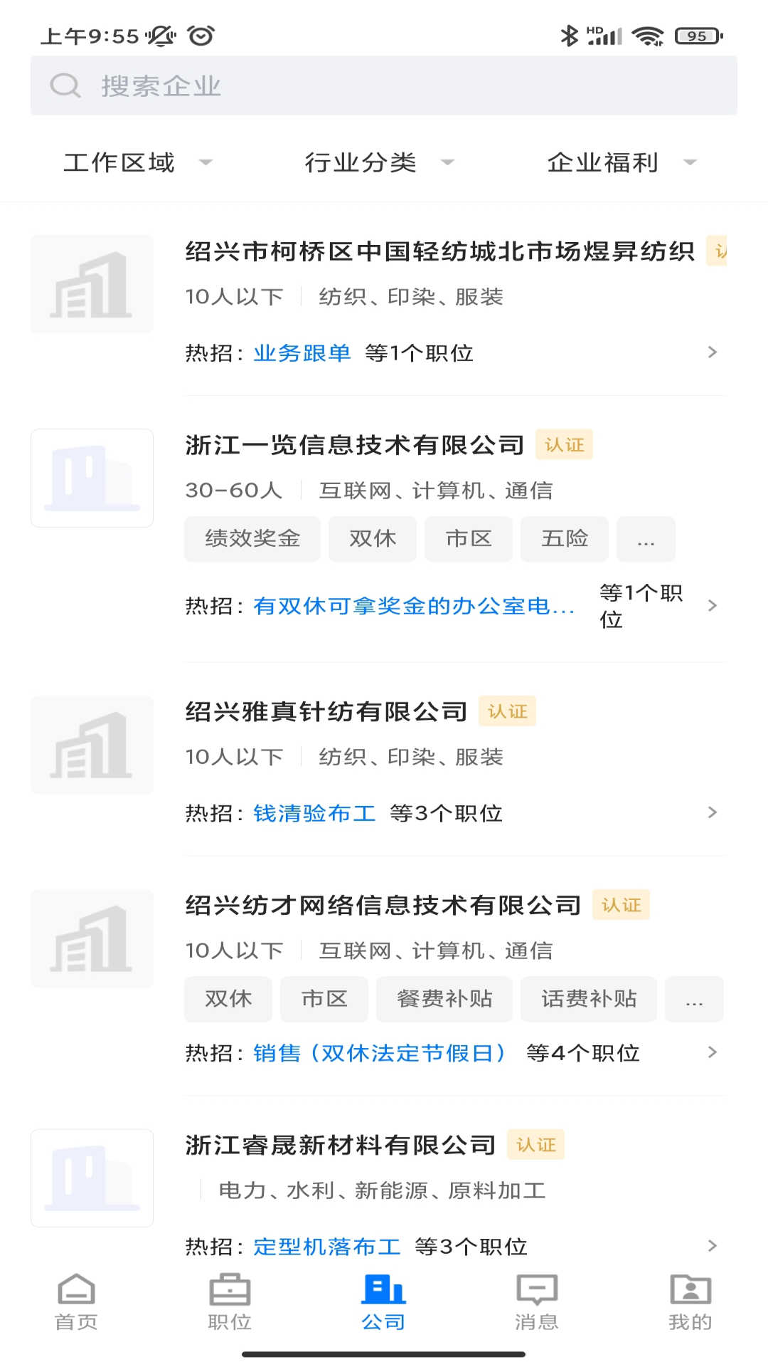 0575直聘app最新版截圖1