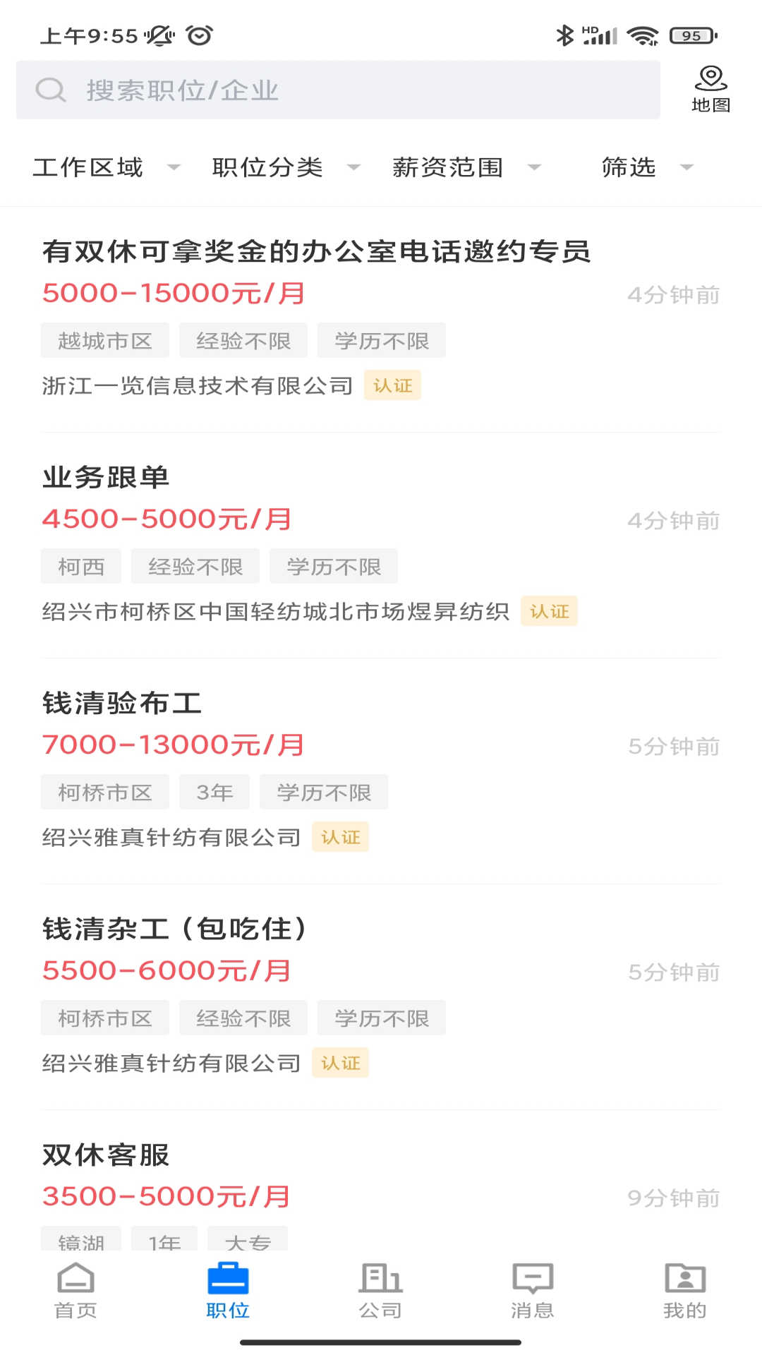 0575直聘app最新版截圖2