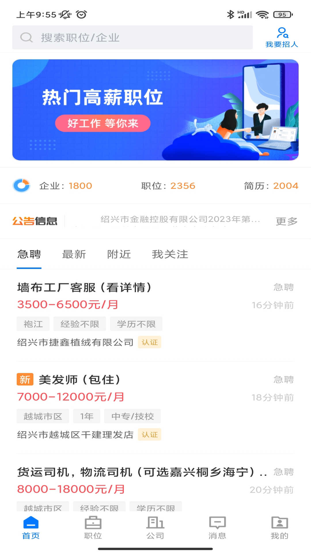0575直聘app最新版截圖3