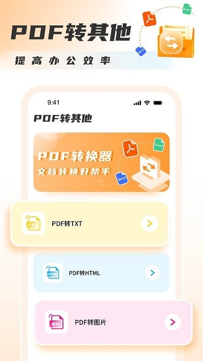 pdf轉(zhuǎn)圖片app下載截圖3