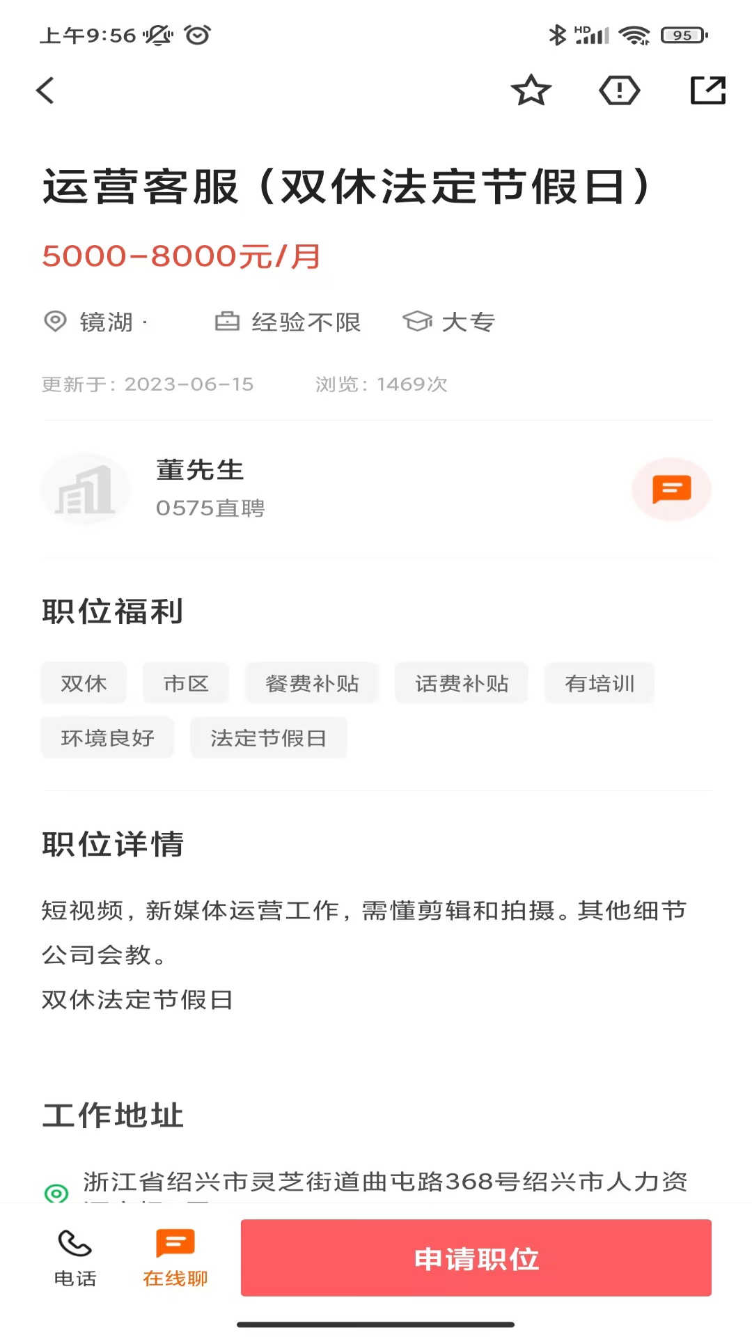 0575直聘app最新版截圖4