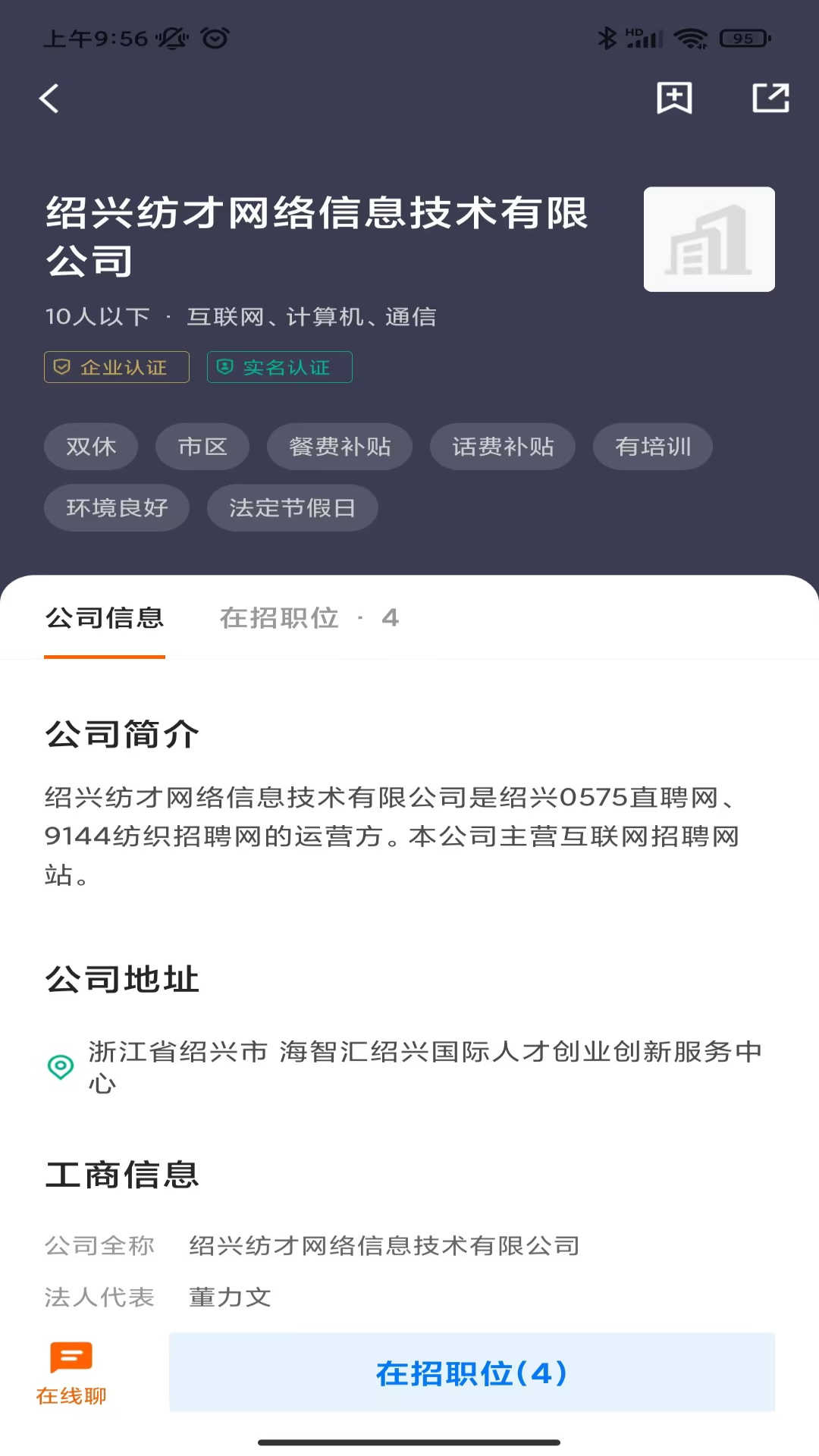 0575直聘app最新版截圖5