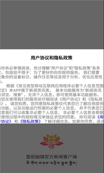 墨脱融媒体APP最新版截图1: