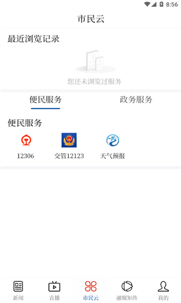 墨脱融媒体APP最新版截图3: