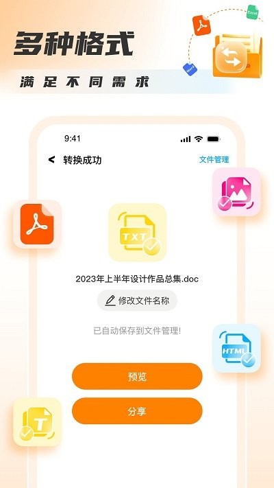 pdf轉(zhuǎn)圖片app下載截圖1