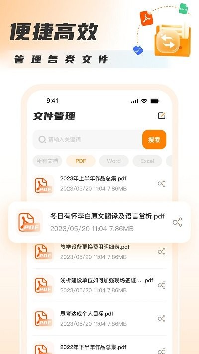 pdf轉(zhuǎn)圖片app下載截圖2