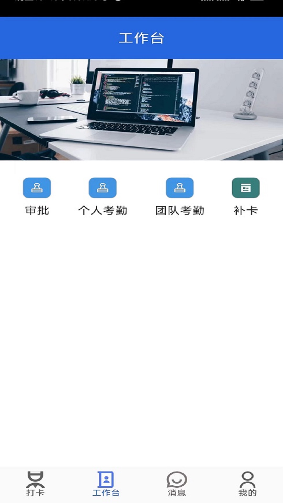 工友管家考勤管理APP最新版截图2: