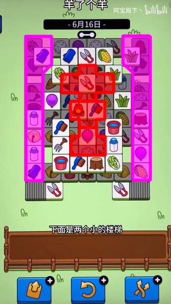 羊了個(gè)羊6.16關(guān)卡攻略 羊羊大世界6月16日每日一關(guān)通關(guān)流程