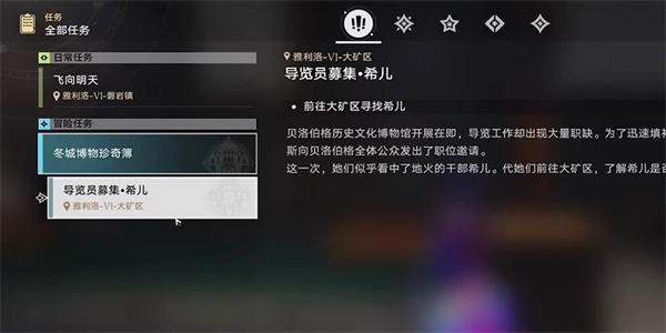 崩壞星穹鐵道導(dǎo)覽員募集希兒任務(wù)攻略