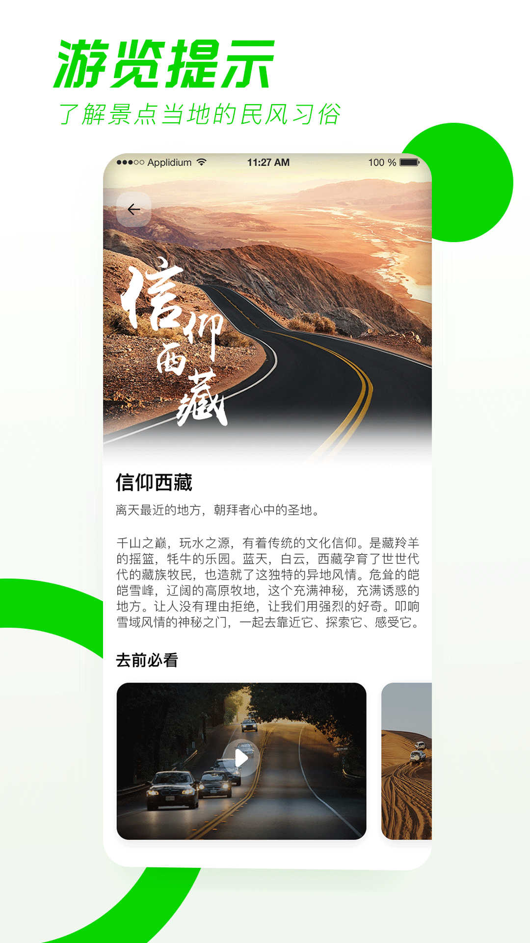 驛動隨游自駕游app最新版截圖2
