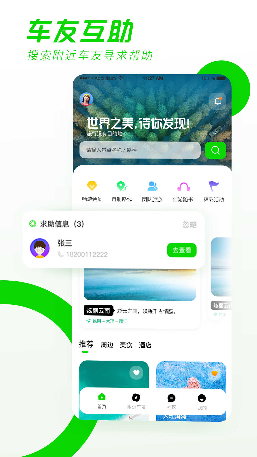 驛動隨游自駕游app最新版截圖4