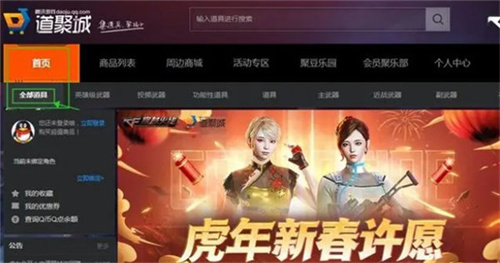 CF改名卡在哪里買 端游/手游改名卡購買方法