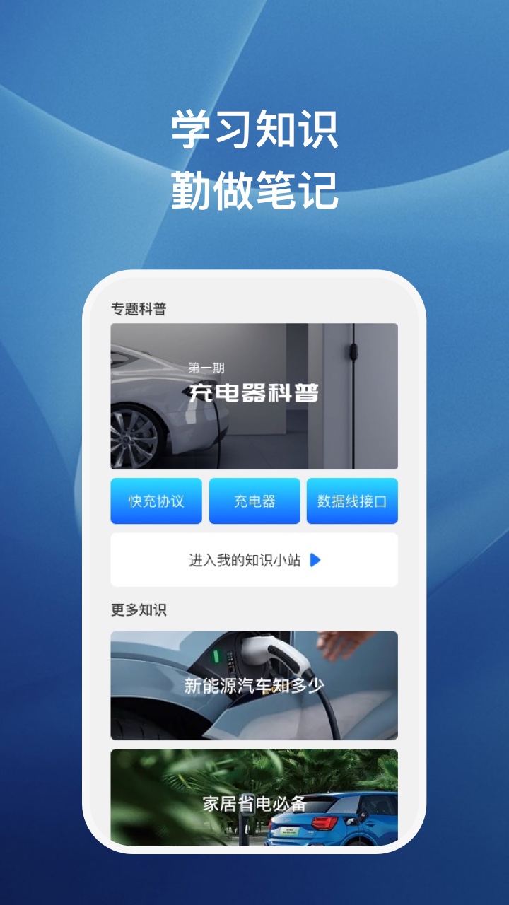 萬(wàn)事靈充電樁app版截圖1