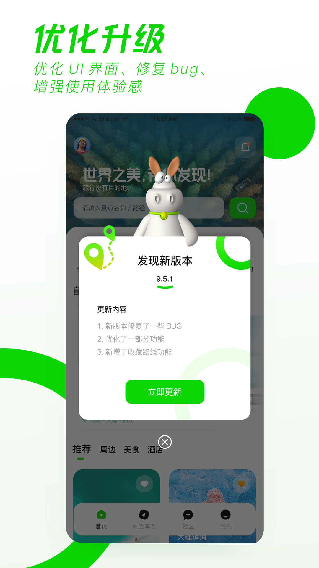 驛動隨游自駕游app最新版截圖5