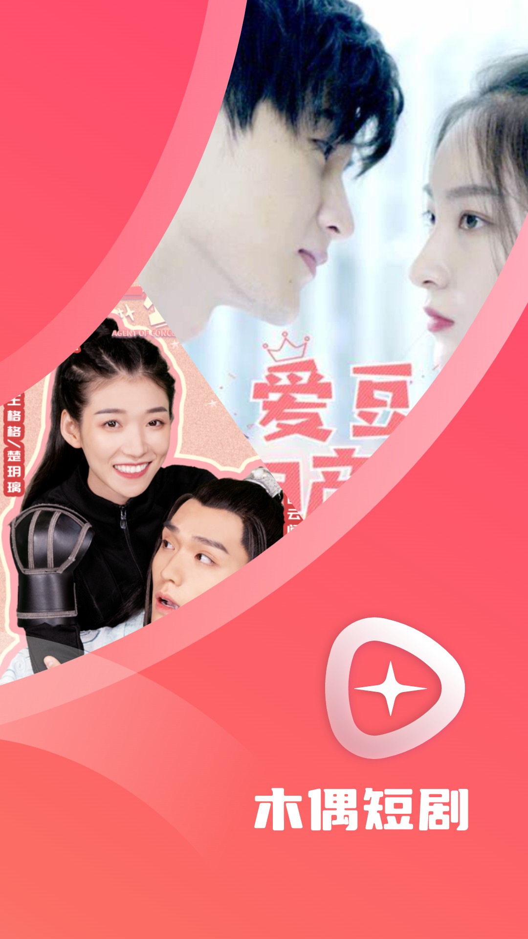 木偶短劇app版截圖2
