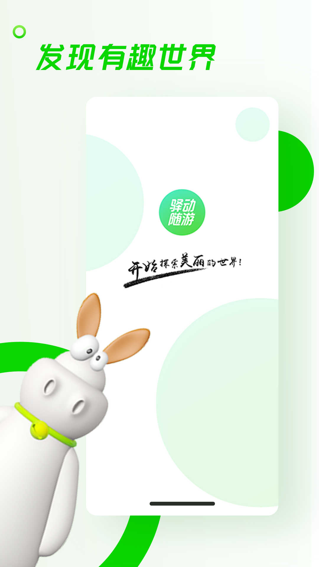 驛動隨游自駕游app最新版截圖1