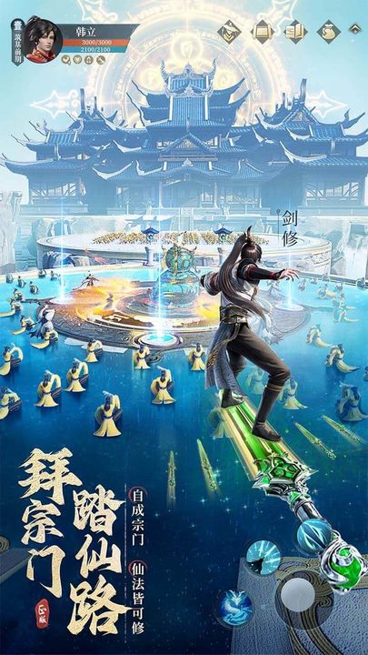 凡人修仙傳凡人篇手游下載安裝最新版截圖2
