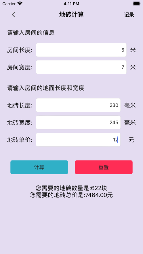 裝修材料計算app版截圖1