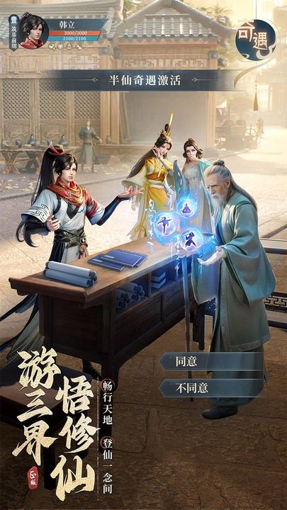 凡人修仙傳凡人篇手游下載安裝最新版截圖3