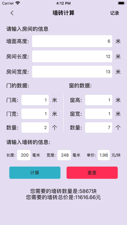 裝修材料計算app版截圖3