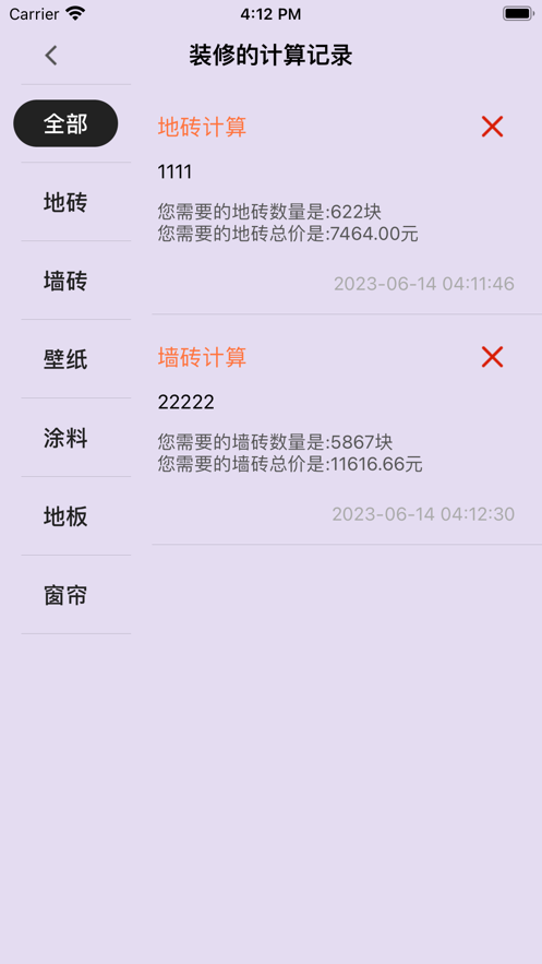 裝修材料計算app版截圖4