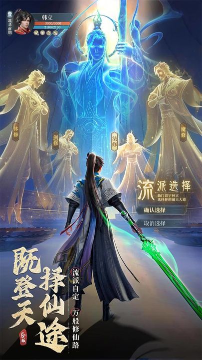 凡人修仙傳凡人篇手游下載安裝最新版截圖1