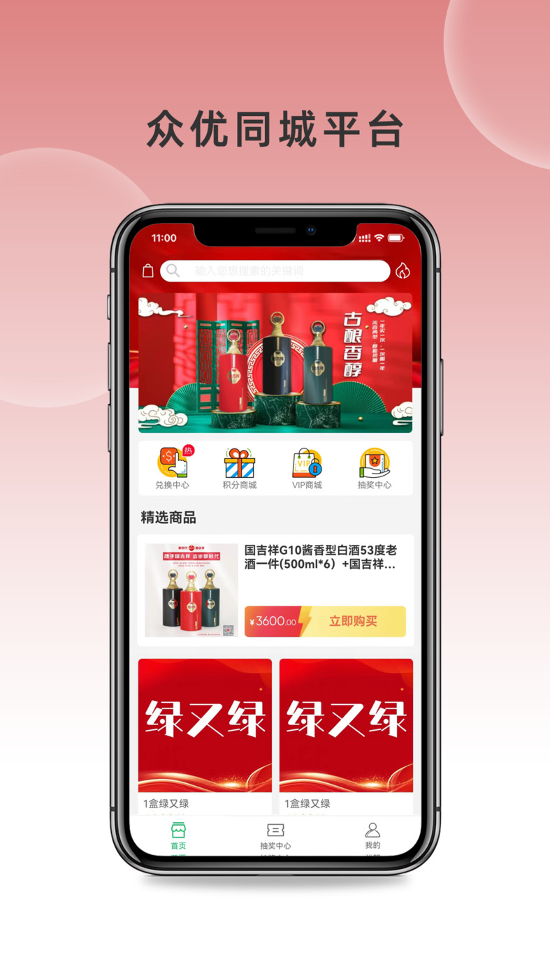 众优同城购物APP最新版截图2: