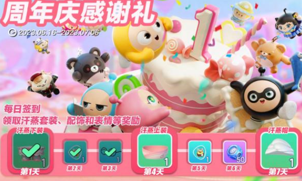 蛋仔派對周年慶感謝禮有什么