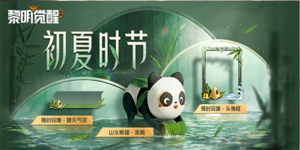 黎明覺醒生機端午節(jié)活動2023