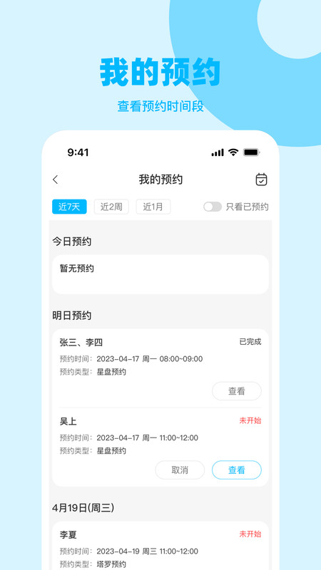 星星樹咨詢app最新版截圖1