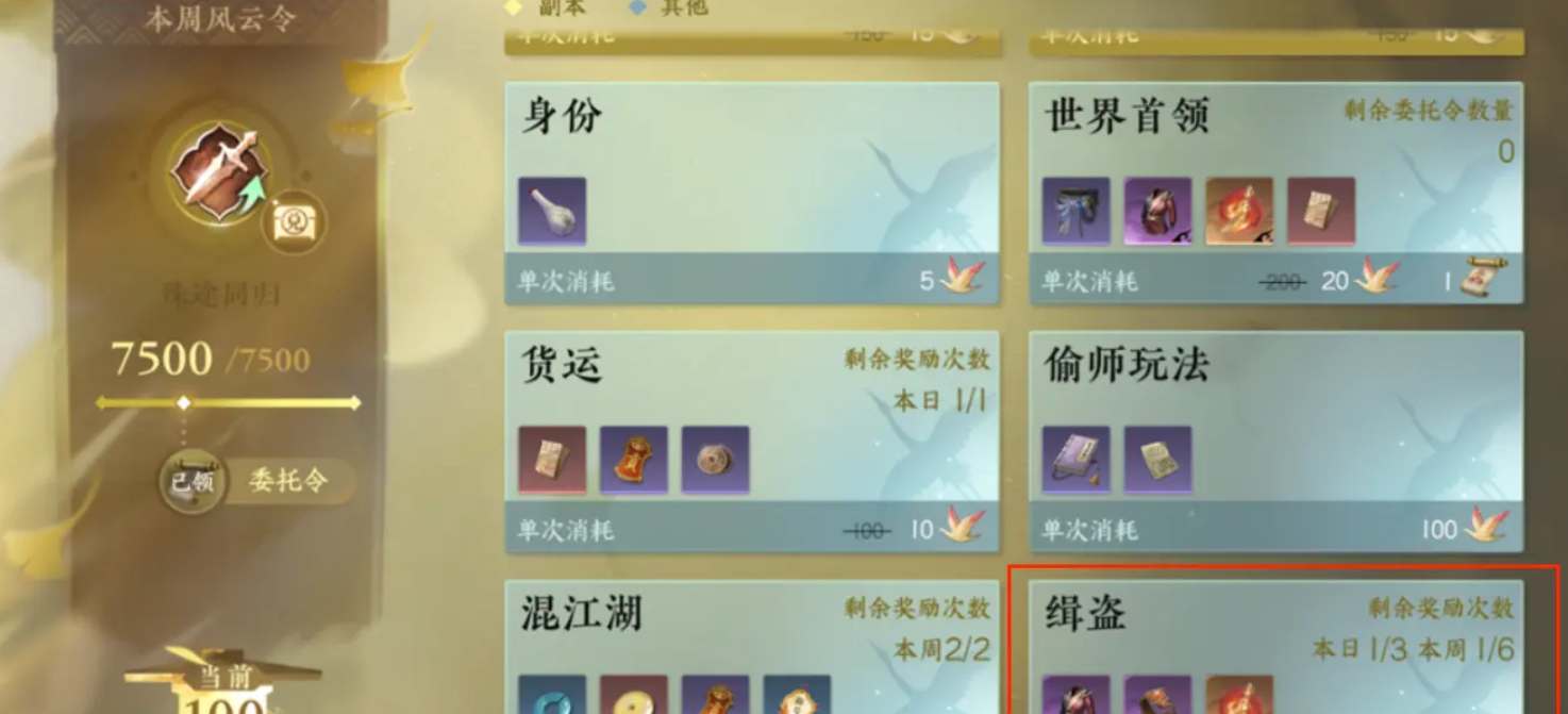 逆水寒手游緝盜活動boss什么時候刷新 緝盜活動boss刷新時間一覽