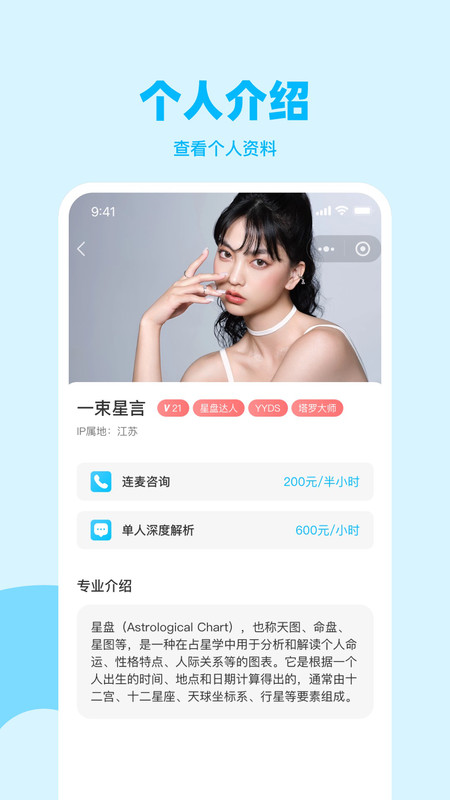 星星樹咨詢app最新版截圖2