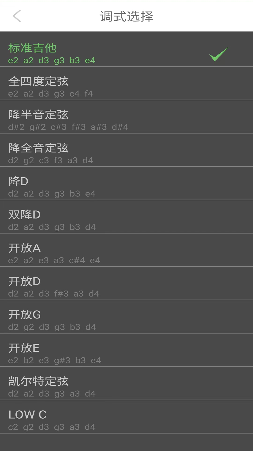 智能吉他调音器app版截图1: