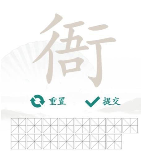 漢字找茬王找字衙攻略 衙找出15個常見字答案分享