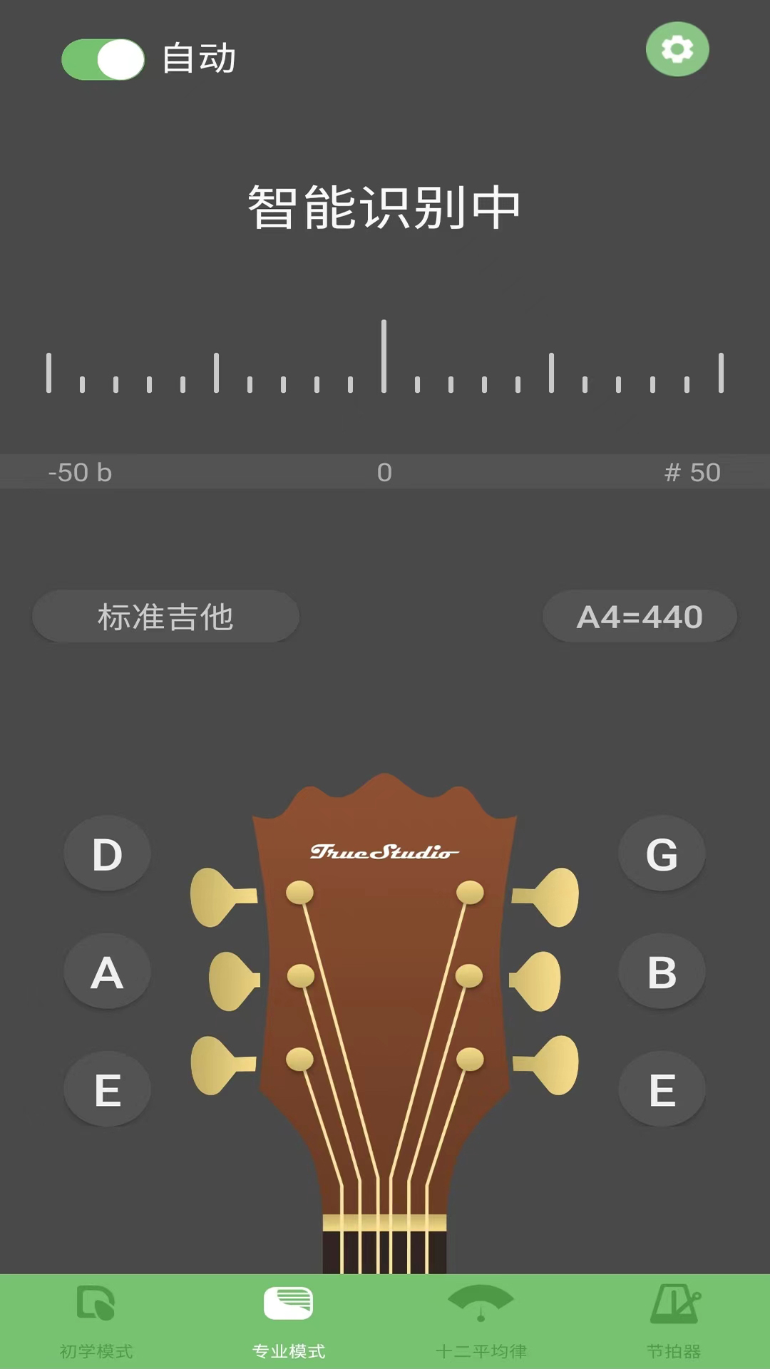 智能吉他调音器app版截图5: