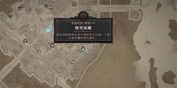 暗黑破壞神4絕望深淵任務(wù)怎么做 絕望深淵任務(wù)通關(guān)攻略
