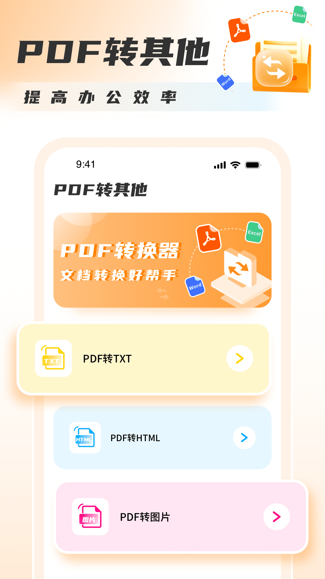PDF轉(zhuǎn)圖片大師app版截圖4