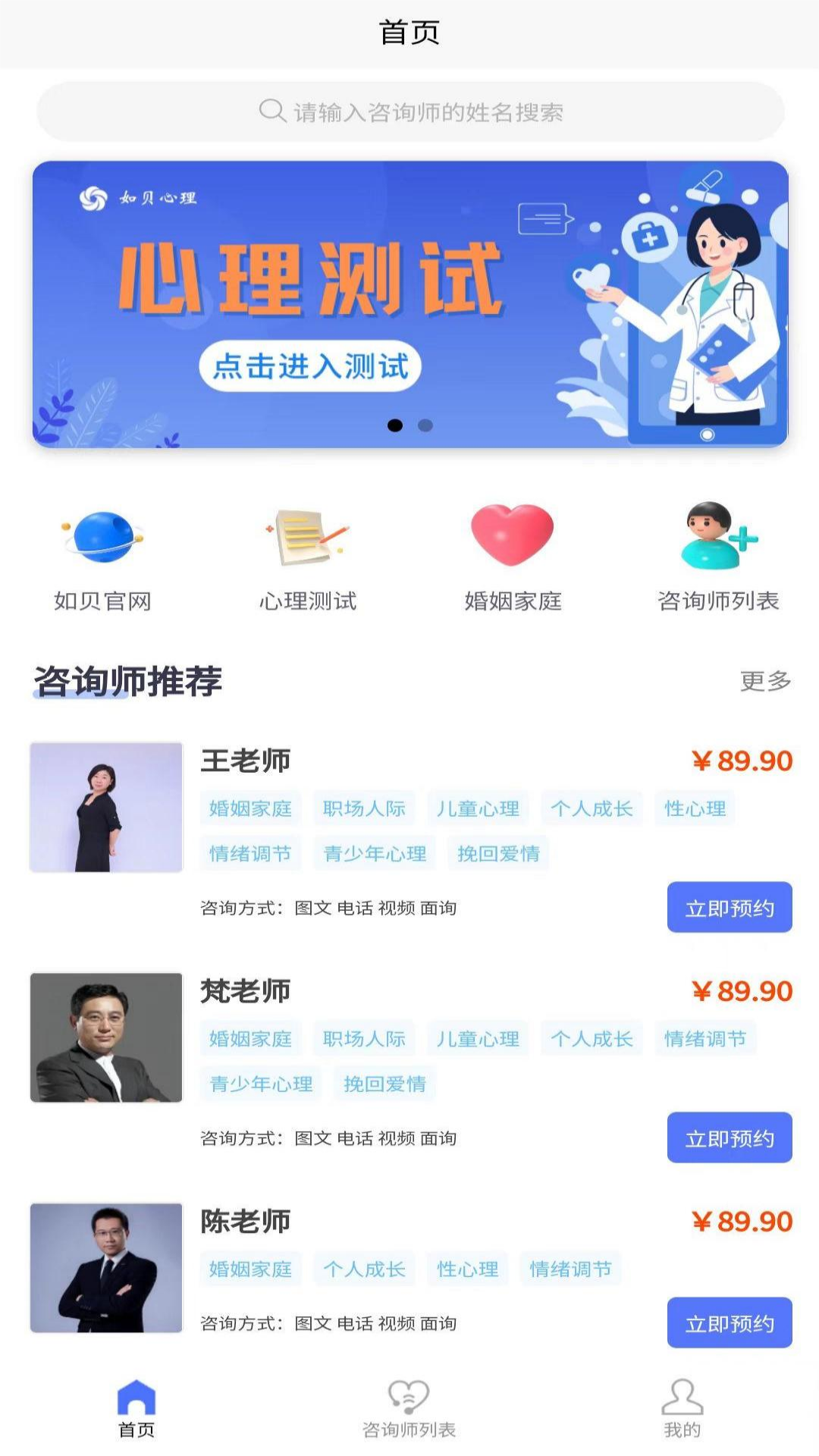 如貝心理咨詢APP最新版截圖1