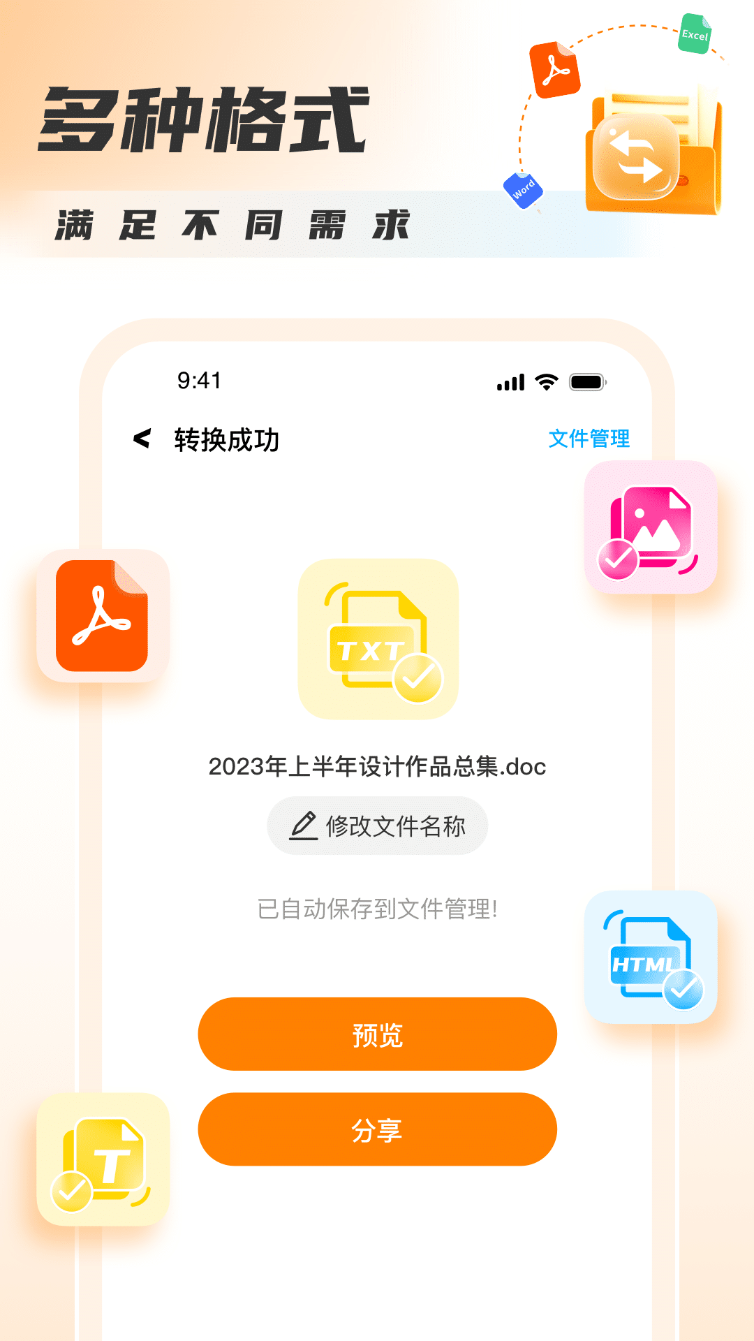 PDF轉(zhuǎn)圖片大師app版截圖2