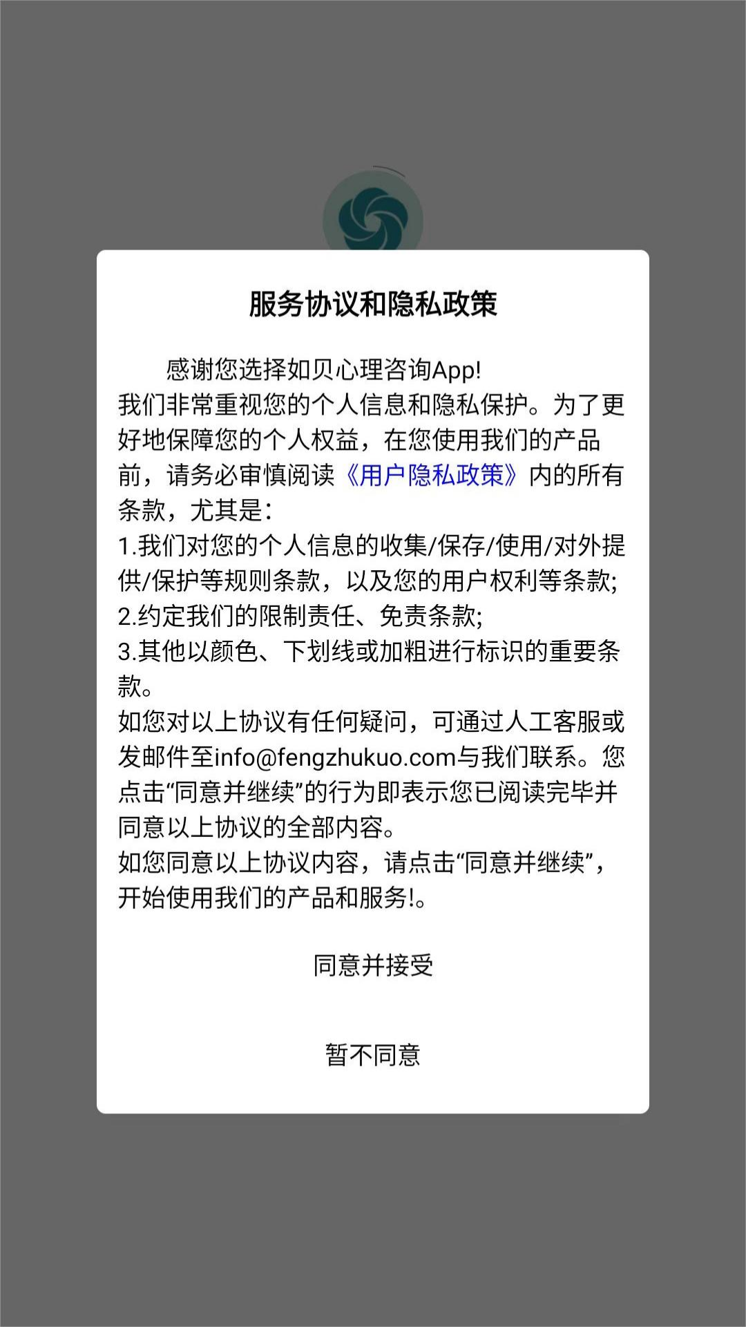 如貝心理咨詢APP最新版截圖3
