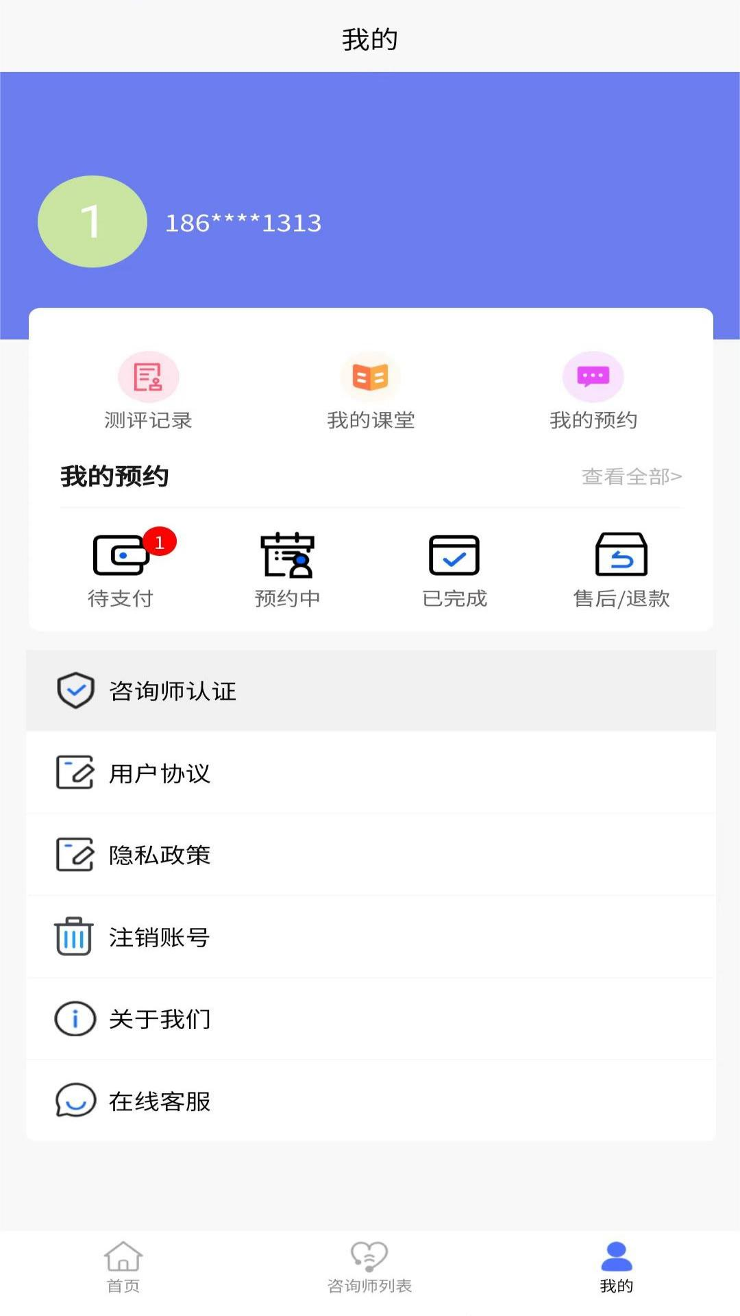 如貝心理咨詢APP最新版截圖4