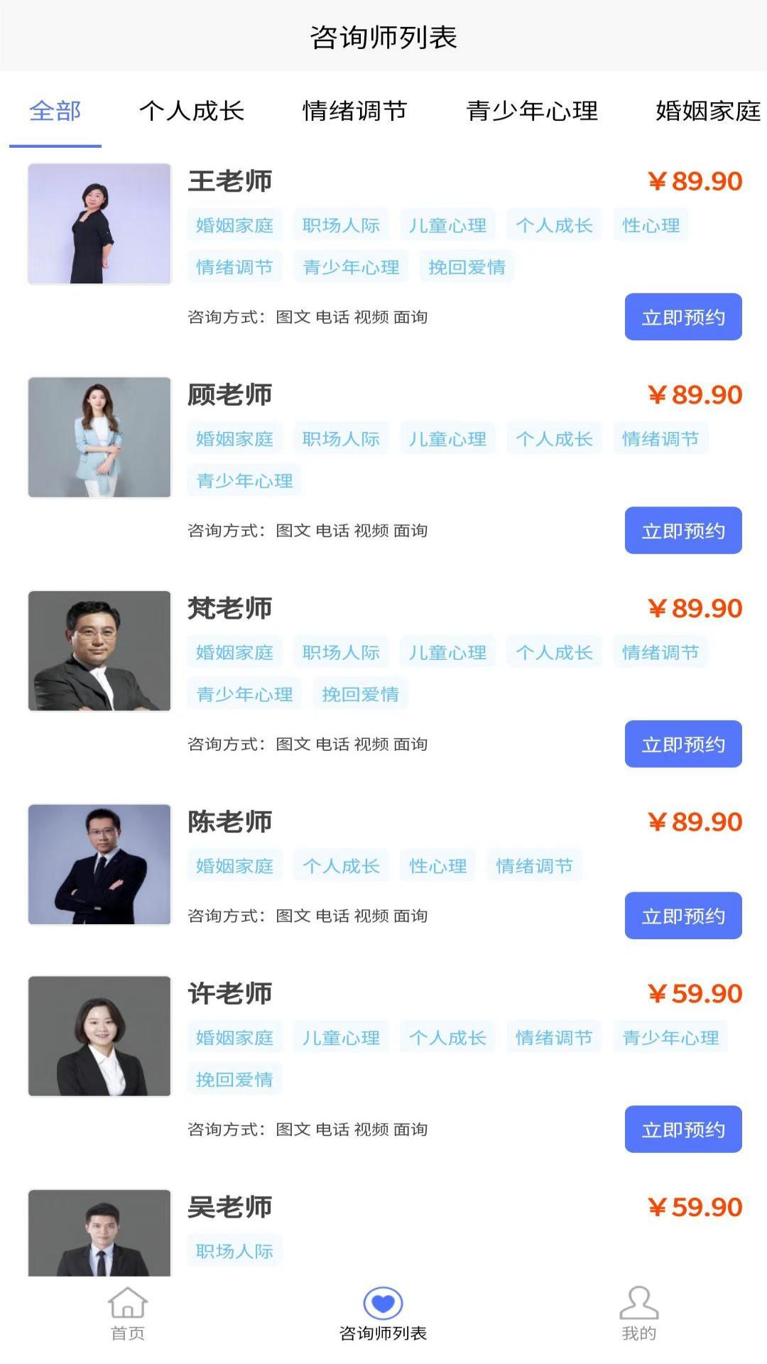 如貝心理咨詢APP最新版截圖2