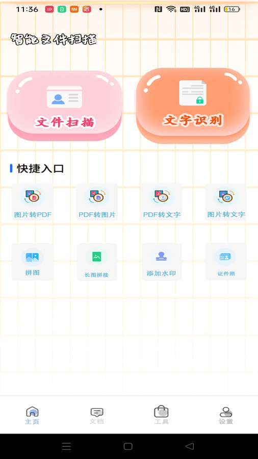 試卷掃描寶app安卓版截圖4