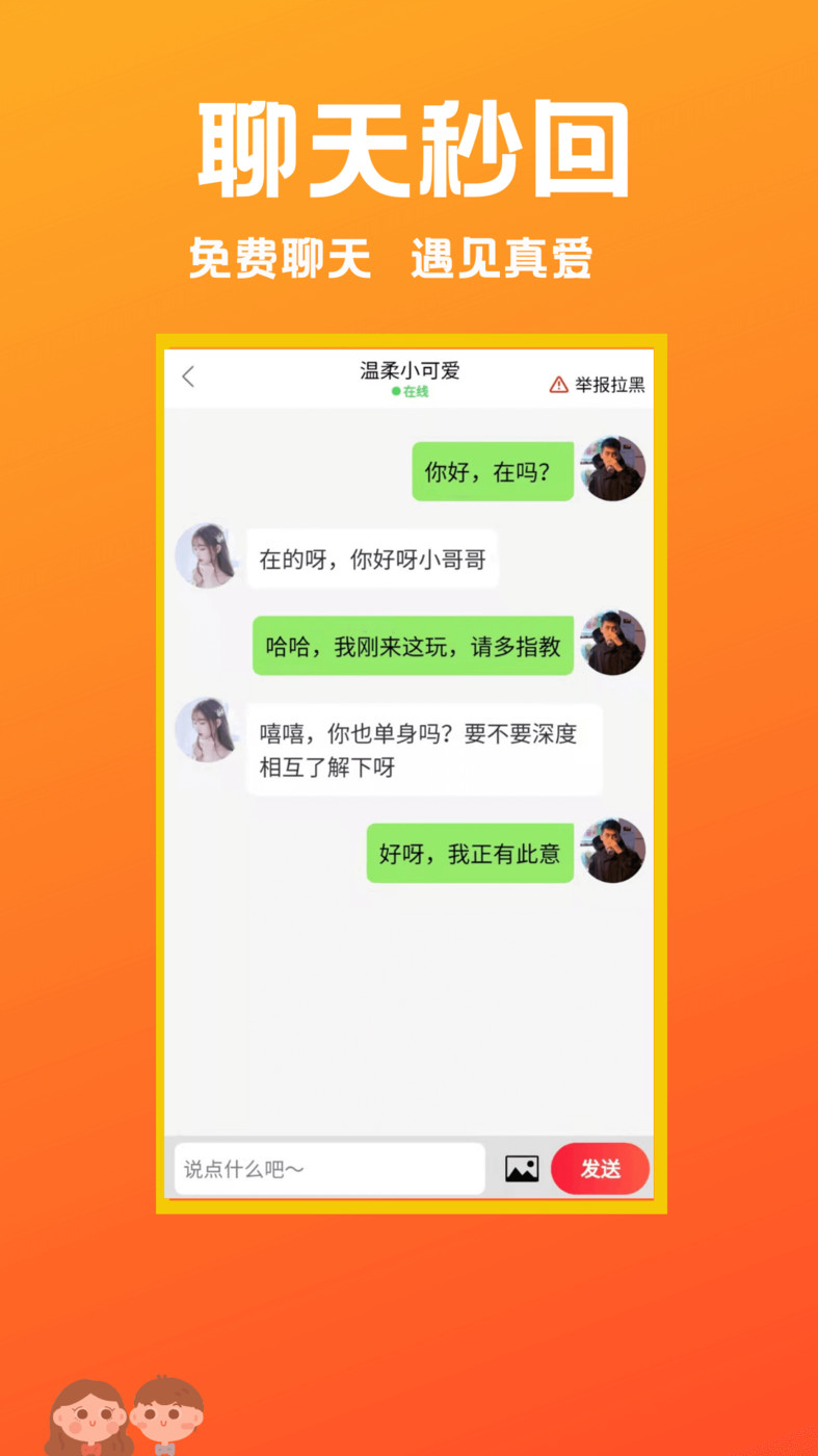 甜蜜相親交友APP版截圖1